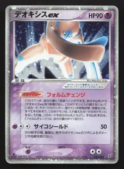 Deoxys EX 046/082 Clash of the Blue Sky MP Japanese Pokemon Card TCG - Image 1