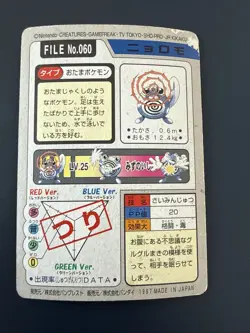 Pokemon Japanese Pocket Monsters File No. 060 Poliwag - Image 2