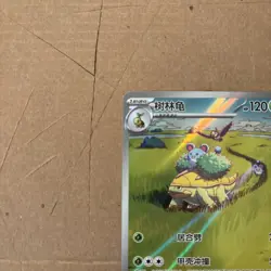 Pokemon TCG Grotle Chinese Gem Pack 4 0807/07 Full Art Holo NM/M - Image 2