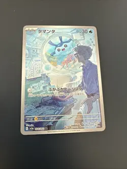 sv3a - 064/062 AR Mantirps / Mantyke Raging Surf Pokemon Karte Japanisch NM - Image 1