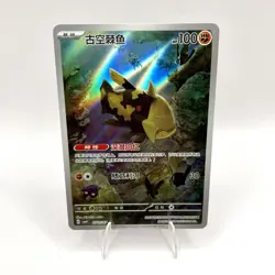 Pokemon Relicanth 07 07/07 Chinese Gem Pack Vol. 4 CBB4C 0707/07 AR Gem Rare! - Image 1