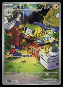 Charjabug 2107/07 Gem Pack Volume 4 Pokemon Chinese NM - Image 1