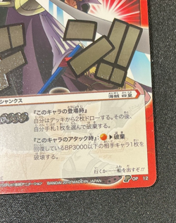 Shanks P OP 12 Promo Tournament Winner Miracle Miracle Carddass One Piece Bandai - Image 5