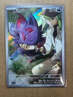 Pokemon Cards N's Zorua AR 108/100 SV9 Battle Partners EX Japanese L269 - Image 1