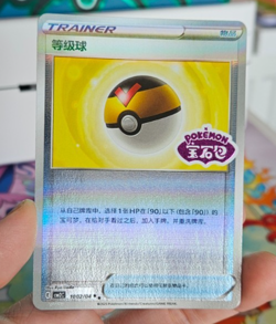 Level Ball [Stamped] CBB2C 1002/04 - Pokemon TCG S-Chinese Gem Pack Vol 2 - Image 1