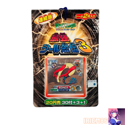 Set 34 Milotic Pokemon AG Amada Hyper Sticker Vintage Unused Nintendo Japanese - Image 1