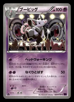 Grumpig 029/078 Common Psychic King Pokemon Japanese NM - Image 1