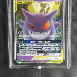 Gengar & Mimikyu GX Tag Bolt RR 038/095 Japanese - Pokemon TCG - Ace 9 - Image 3