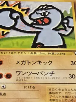 Machoke #067 No Rarity Symbol Quick Starter Gift Set LP Japanese Pokemon Card - Image 2