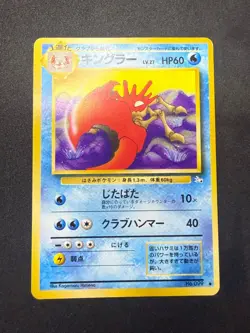 Kingler No. 099 | Fossil Set | Japanese Pokemon Card | LP - Image 1