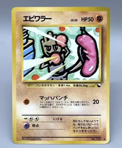 Hitmonchan No. 107 Vending Machine Cards Series 2 Japanese Pokemon Card LP - Image 1