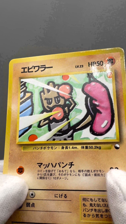 Hitmonchan No. 107 Vending Machine Cards Series 2 Japanese Pokemon Card LP - Image 2