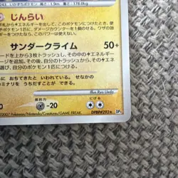 [NM] Raikou Pokemon card Japanese DPBP#293 DP3 Shining Darkness Holo 26S19 - Image 4