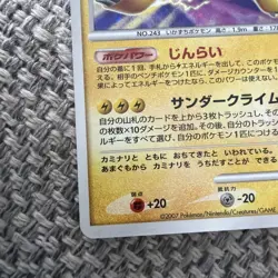 [NM] Raikou Pokemon card Japanese DPBP#293 DP3 Shining Darkness Holo 26S19 - Image 5