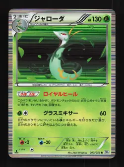 Serperior 003/053 White Collection LP 1st ED Japanese Pokemon Card TCG - Image 1
