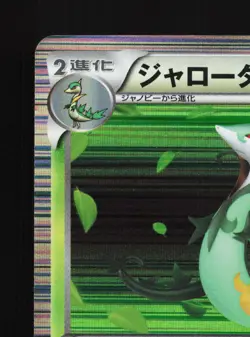 Serperior 003/053 White Collection LP 1st ED Japanese Pokemon Card TCG - Image 2