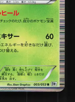 Serperior 003/053 White Collection LP 1st ED Japanese Pokemon Card TCG - Image 5