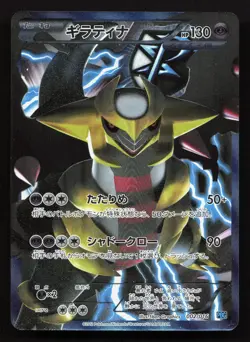 Giratina 002/016 Team Plasma Gift Set LP Japanese Pokemon Card TCG - Image 1