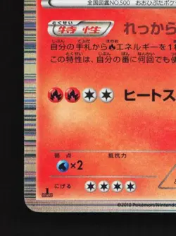 Emboar 010/053 1st ED LP Black Collection Japanese Pokemon Card TCG - Image 2