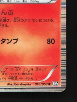 Emboar 010/053 1st ED LP Black Collection Japanese Pokemon Card TCG - Image 3