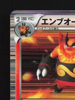 Emboar 010/053 1st ED LP Black Collection Japanese Pokemon Card TCG - Image 4