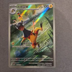Pokemon TCG Gem Pack Vol.4 S-Chinese Heliolisk 1907/07 Holo NM Ultra Rare! - Image 1
