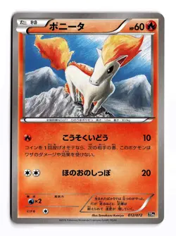 POKEMON JAPANESE PONYTA 012/072 BREAK PACK NEAR MINT - Image 1