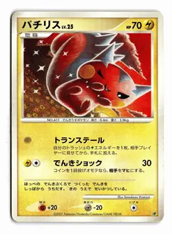 POKEMON JAPANESE PACHIRISU NON HOLO ENTRY PACK '08 MODERATELY PLAYED - Image 1