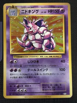 2016 JAPANESE POKEMON CP6 20TH ANNIVERSARY NIDOKING 043/087 HOLO RARE - Image 1
