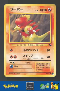 1999 Japanese Pokemon Squirtle / Bulbasaur VHS Deck 126 Magmar #39 - Image 1