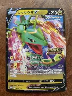 Pokemon TCG Rayquaza v 210/S-P + 046/067 v + 047/067 Vmax NM - Image 2