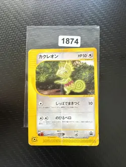 Kecleon 001/P LP Japanese Pokemon Promo Rare Vintage WOTC E Series - Image 1