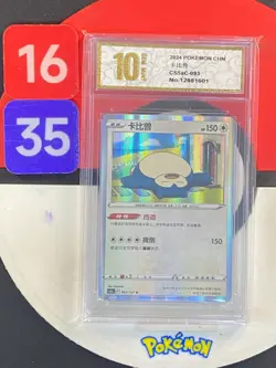 Pokemon TCG Exclusive Chinese Sword & Shield cs5aC 093-127 R Snorlax Grade10 - Image 1