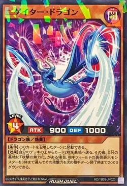 Yugioh Card RD/TB02-JP023 Escape Dragon | Normal parallel Japanese - Image 1