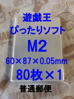 YuGiOh Trading Card Sleeve M2 Soft 80 Count Used - Image 1