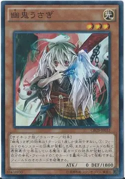 Yugioh Card CROS-JP033 Ghost Ogre Snow Rabbit | Secret Japanese - Image 1
