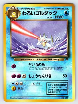 Dark Golduck No.055 1997 Japanese Team Rocket Pokemon Card TCG Vintage - Nm/Vlp - Image 1