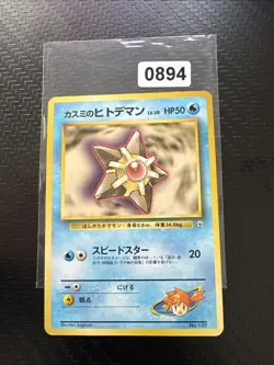 Kasumi's Gloom Pokemon Pokemon TCG Trading Card Game Anime Japanese ff368 - Image 1