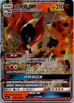 Chinese Volcarona GX 032/150 csm2c Sun & Moon Double Rare Holo Pokemon 2023 NM - Image 1