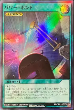 Yugioh Card RD/ORP1-JP070 Power Bond | Super Japanese - Image 1