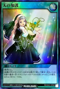 Yugioh Card RD/MAX1-JP050 Heavenly Blessing | Super Japanese - Image 1