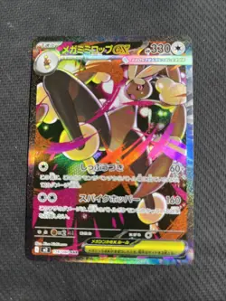 (Japanese) Mega Lopunny ex 114/080 SAR - m2 Inferno X - Pokemon TCG (NM) - Image 1