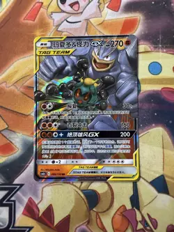 Pokemon Marshadow & Machamp GX 080/150 CSM2bC Chinese RR Tag Team Holo NM - Image 1