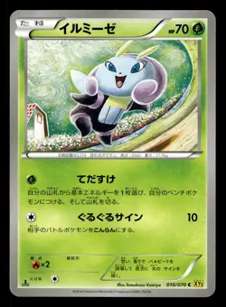 Illumise 010/070 Common Gaia Volcano Pokemon Japanese NM - Image 1