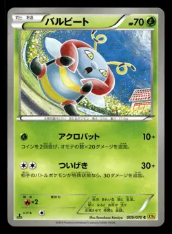 Volbeat 009/070 Common Gaia Volcano Pokemon Japanese NM - Image 1