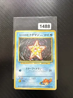 Misty's Staryu #120 Gym Leaders Japanese Pokemon - Image 1