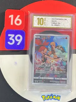 Pokemon Sun & Moon CS3bC 125 Passimian CHR Chinese Grade10 - Image 1