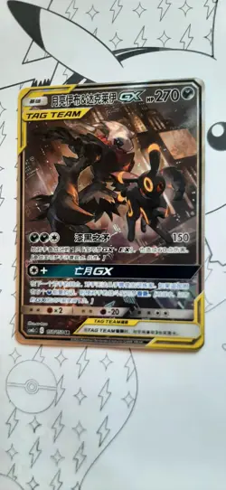 Pokemon TCG S-Chinese Card Sun & Moon Umbreon & Darkrai GX CSM2cC-158/150 SR - Image 1