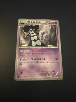Pokemon Gothitelle 057/093 EBB EX Battle Boost Japanese Card - Image 1