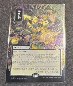 Living End - 160 - MTG: Secrets of Strixhaven - Japanese JP - Silver Scroll FOIL - Image 1